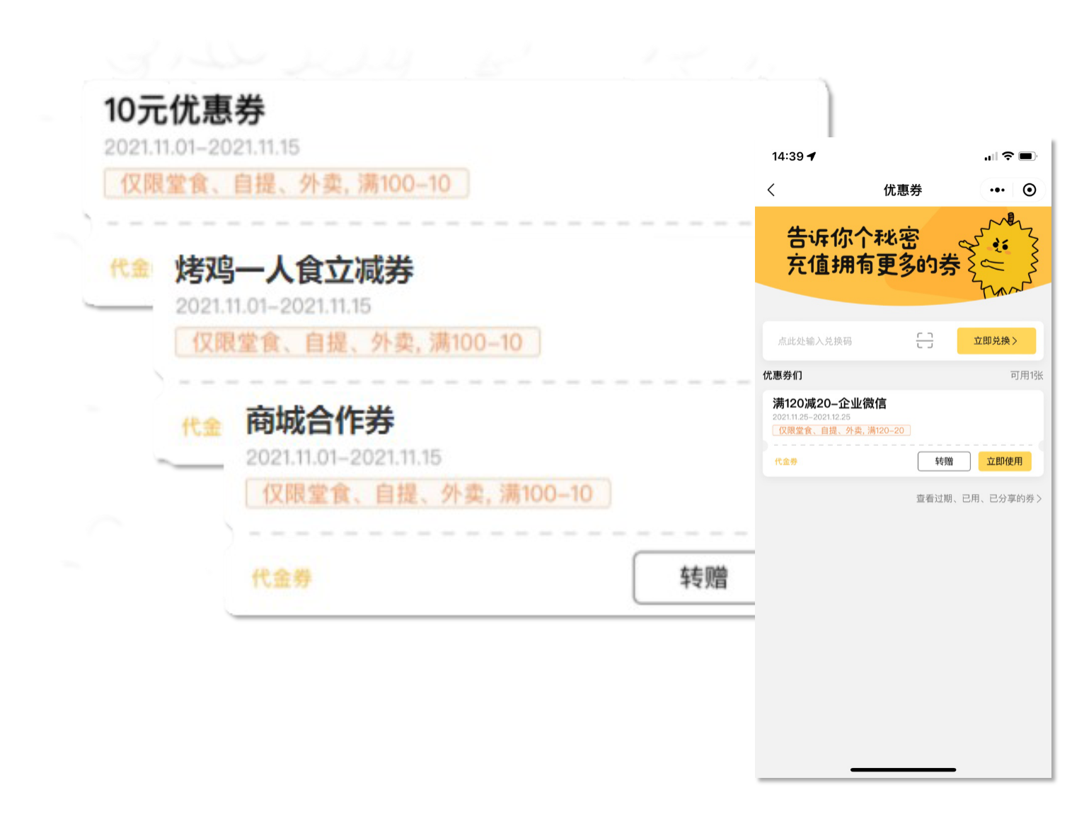 精准营销：优惠券