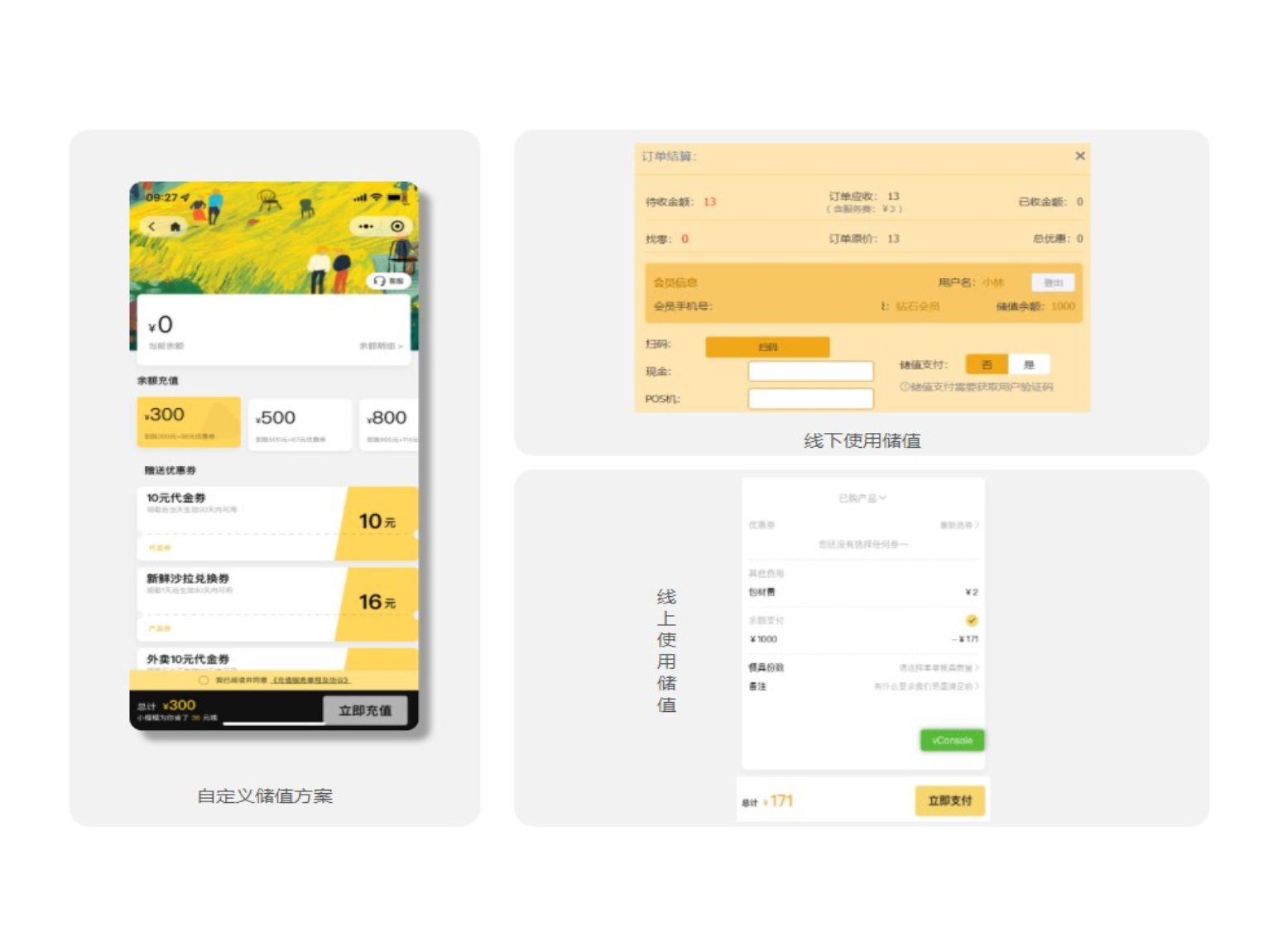 精准营销：会员储值