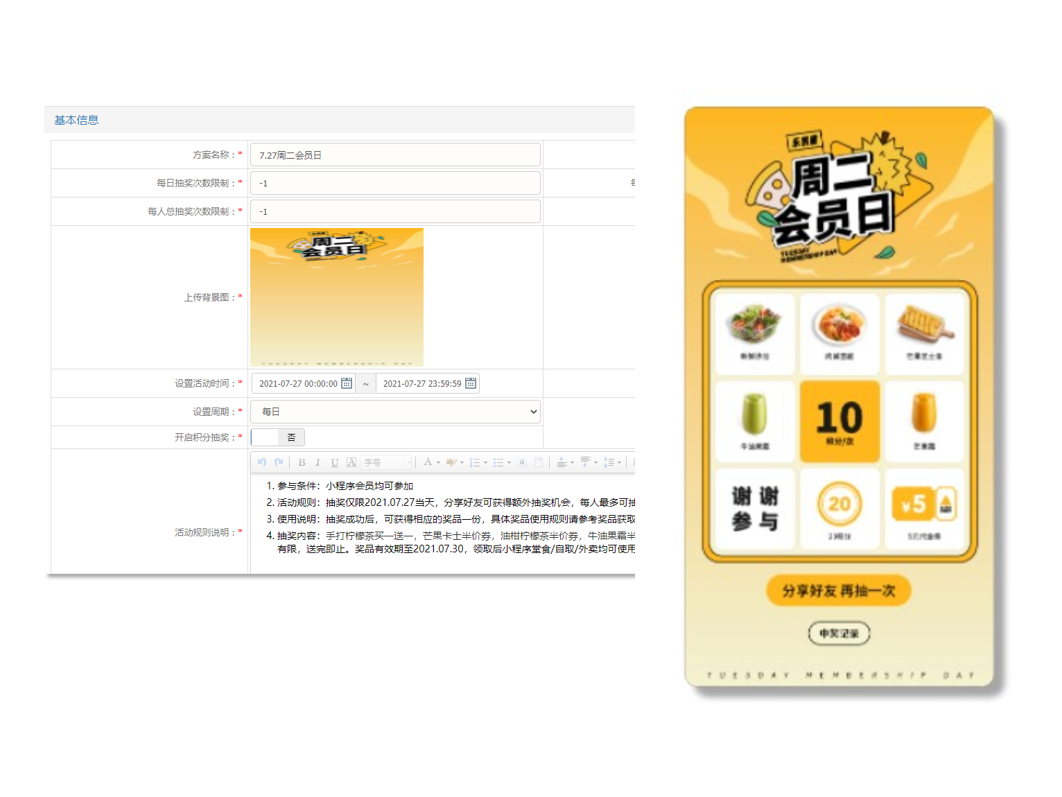 精准营销：大转盘