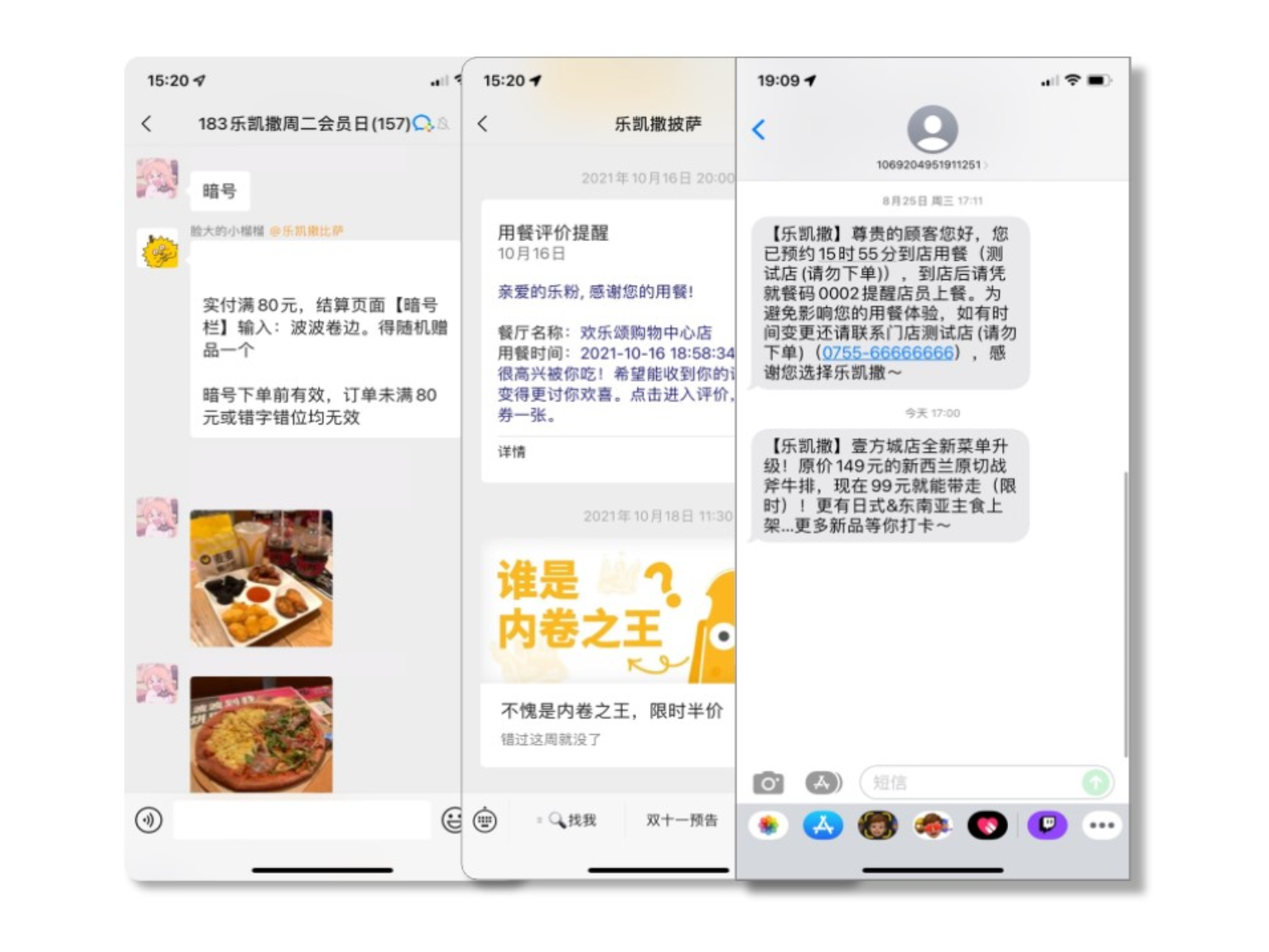 营销触达