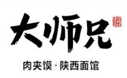 大师兄