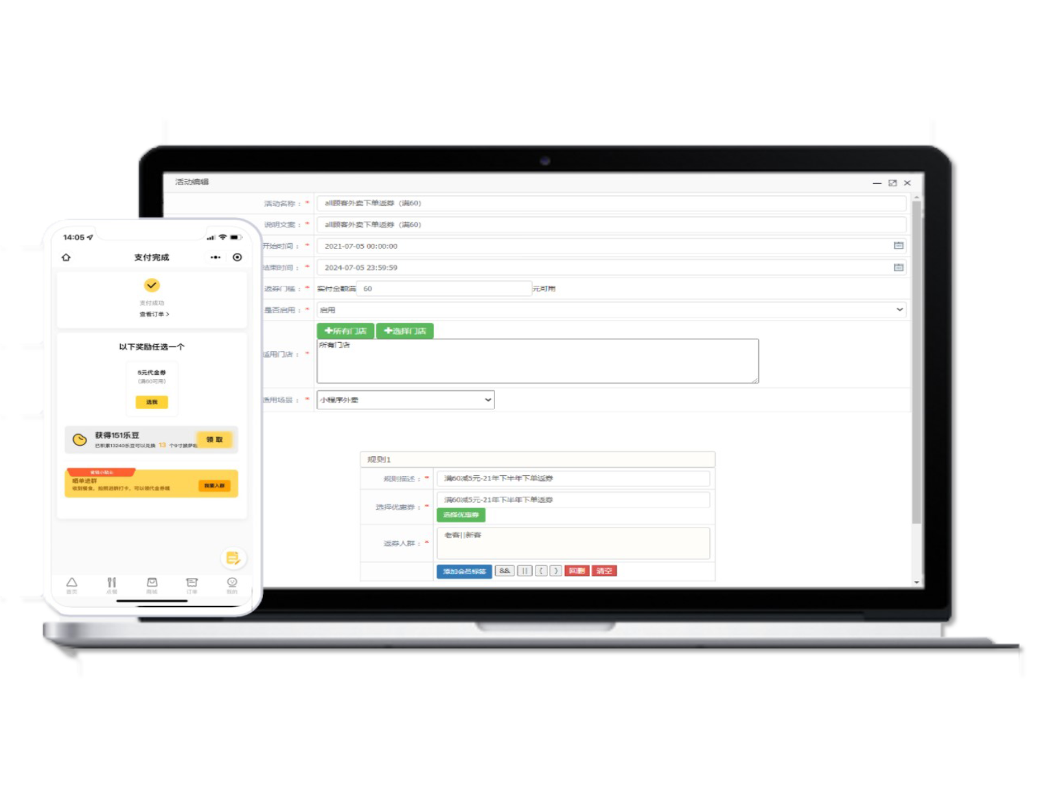 精准营销：支付成功页面设置券